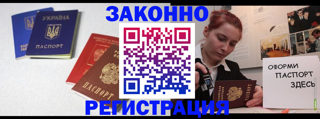 прописка для школы в Ногинске