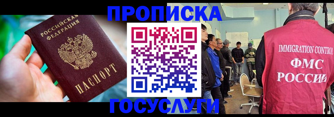 прописка паспорт в Ногинске